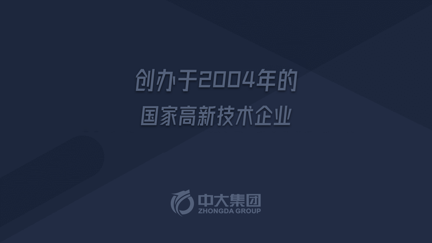 中大集團(tuán)